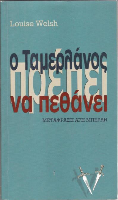 Κ. Μάρλοου 001