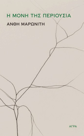 MARONITH-PERIOUSIA (1)