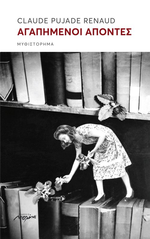 agapimenoi-apontes-9789605910624-1000-1237943